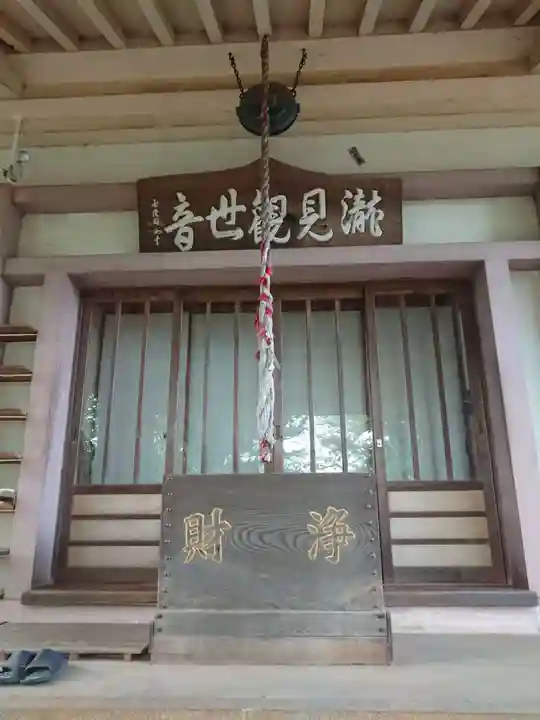 瀧見観音堂(埼玉県)