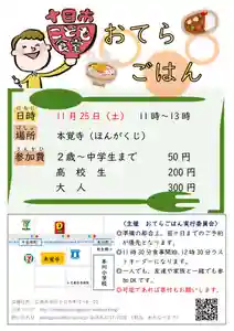 広布山 本覚寺(広島県) 2023年11月25日(土)〜(2023年10月28日(土) 21時46分38秒投稿)