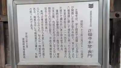 正福寺(滋賀県)