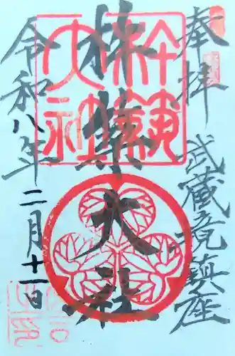 杵築大社(東京都)