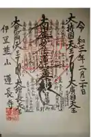 蓮長寺の御朱印