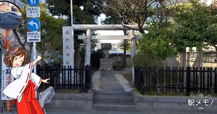 大六天神社の鳥居