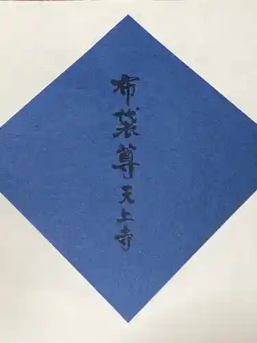 忉利天上寺(兵庫県)