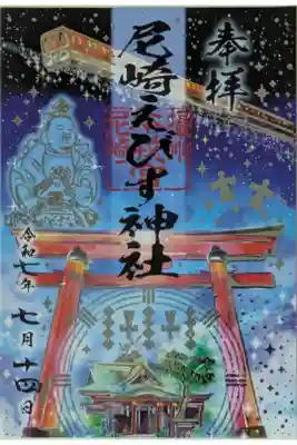 令和7年7月月替わり御朱印