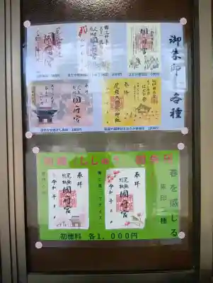 尾張大國霊神社(国府宮)の{uncategorized: "未分類", other: "その他", undefined: "問題あり", building: "その他建物", grave: "お墓", sacred_gate: "鳥居", guardian: "狛犬", statue: "像", buddha: "仏像", history: "歴史", nature: "自然", garden: "庭園", animal: "動物", pagoda: "塔", temizu: "手水舎", mountain_gate: "山門・神門", sanctuary: "本殿・本堂", subordinate: "末社・摂社", art: "芸術", scenery: "景色", jizo: "地蔵", ema: "絵馬", goshuin: "御朱印", omikuji: "おみくじ", items: "授与品その他", amulet: "お守り", goshuincho: "御朱印帳", eats: "食事", festival: "お祭り", votive_dance: "神楽", shichigosan: "七五三参", wedding: "結婚式", experience: "体験その他", initially: "初詣", around: "周辺", anti_infection: "感染症対策"}