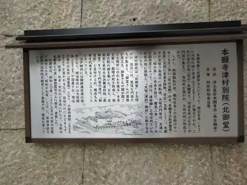 本願寺津村別院(大阪府)