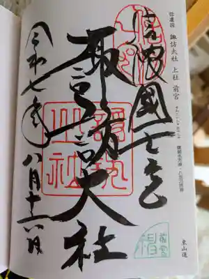 諏訪大社上社前宮(長野県)