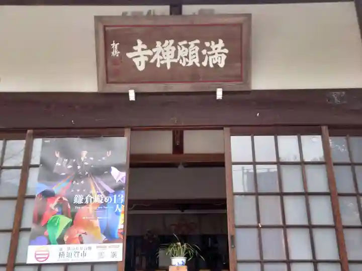満願寺の本殿・本堂