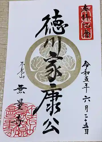 無量寺(神奈川県)