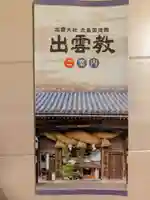 出雲大社北島国造館 出雲教(島根県)