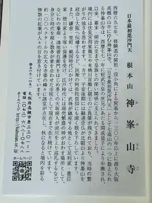 神峯山寺(大阪府)