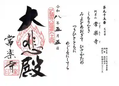 常樂寺(滋賀県)