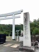 山梨縣護國神社(山梨県)