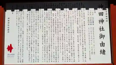 神田神社(神田明神)の歴史