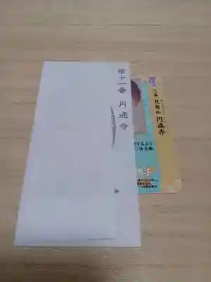 白狐山光星寺(山形県)