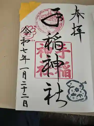 手稲神社(北海道)