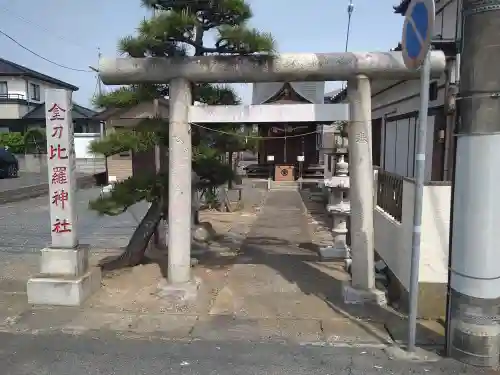 金刀比羅神社(茨城県)