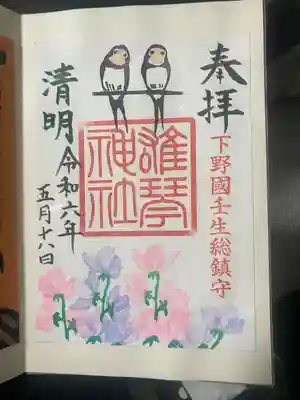 雄琴神社(栃木県)