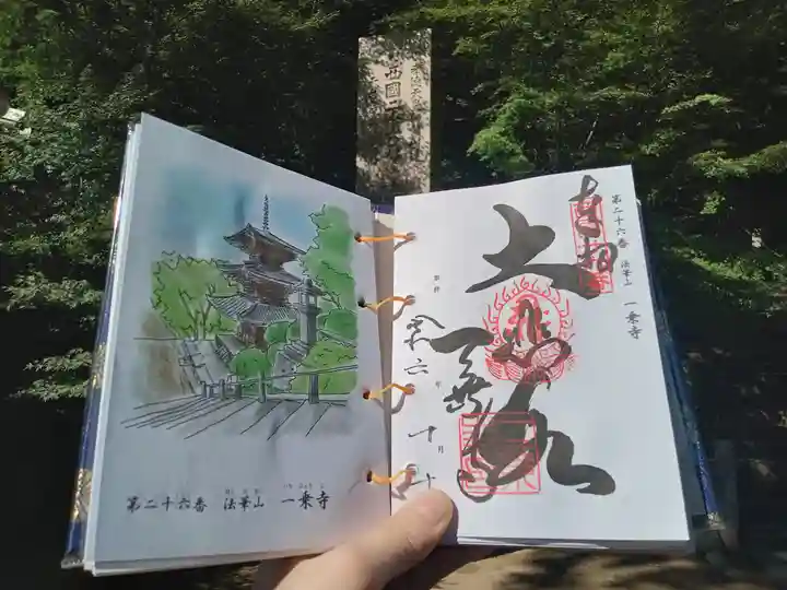 一乗寺の御朱印