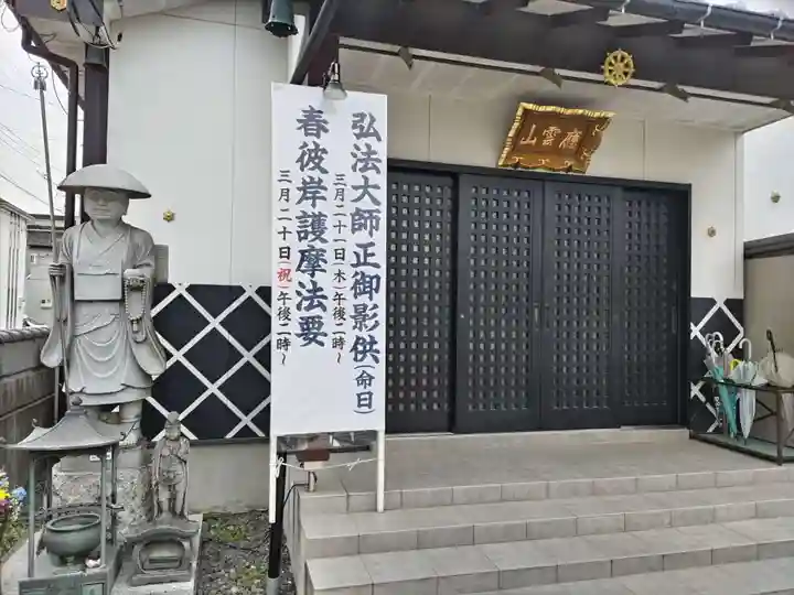 見沼大師 感応院(埼玉県)