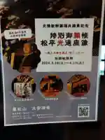 大安禅寺(福井県)