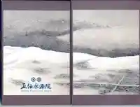 正傳(正伝)永源院の御朱印帳