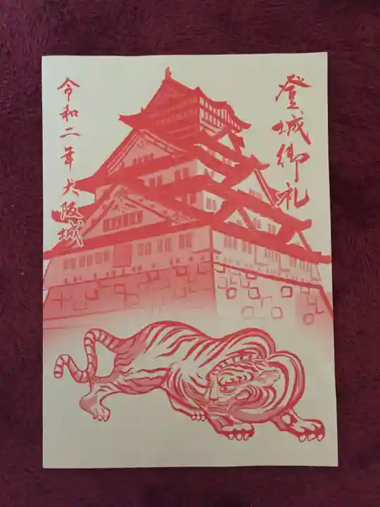 心眼寺の授与品その他