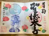 伊勢の国 四天王寺の御朱印