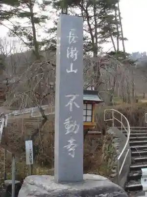 不動寺のその他建物