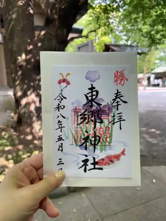 東郷神社の御朱印