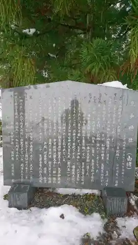 気多神社の歴史