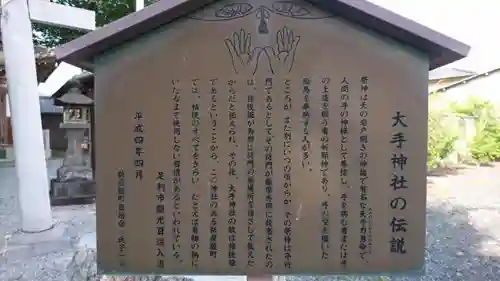 大手神社の歴史