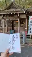犬山寂光院の御朱印
