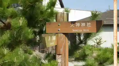 大神神社の周辺