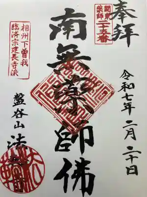 法輪寺(神奈川県)