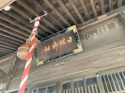 日枝神社(千葉県)