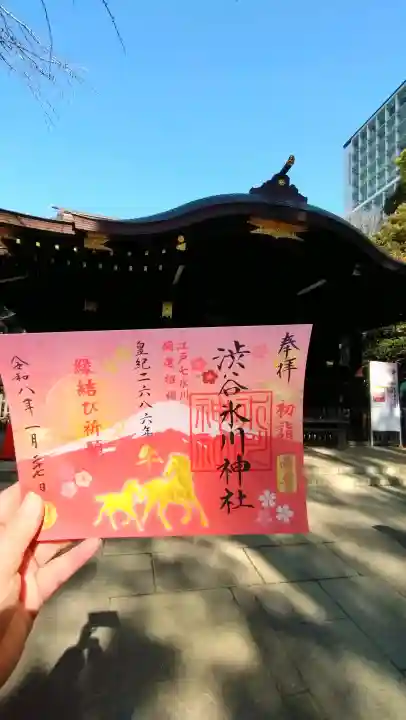 渋谷氷川神社の御朱印