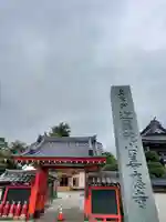善応寺(福島県)