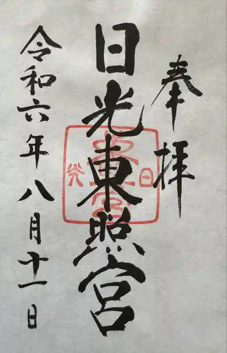 日光東照宮(栃木県)