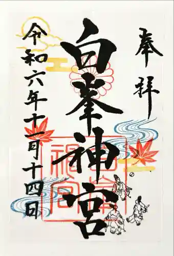 白峯神宮(京都府)