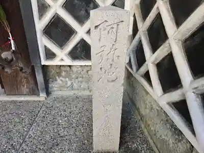 宗念寺(大阪府)