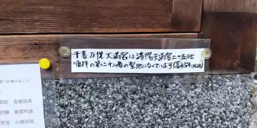 千喜万悦天満宮(京都府)