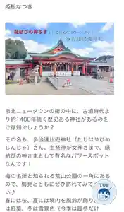 多治速比売神社(大阪府)(2024年01月28日(日) 23時01分48秒投稿)