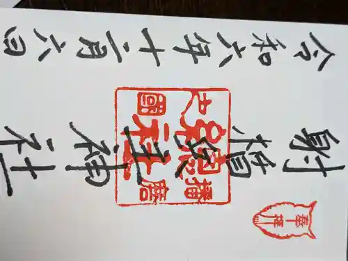 射楯兵主神社(兵庫県)