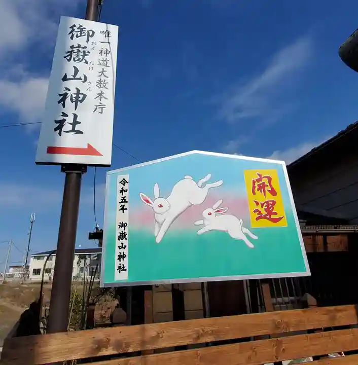 御嶽山神社のその他建物