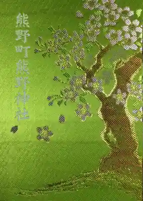 くまくま神社(導きの社 熊野町熊野神社)(東京都)