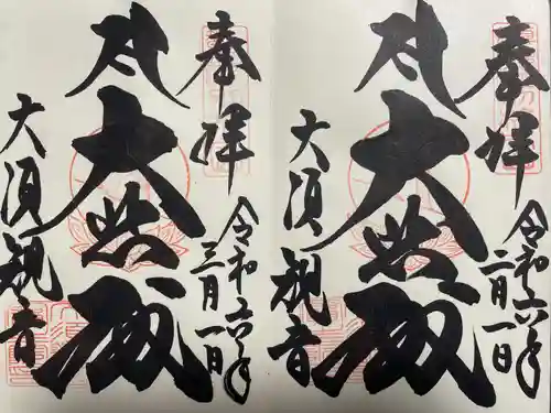 大須観音 （北野山真福寺宝生院）(愛知県)