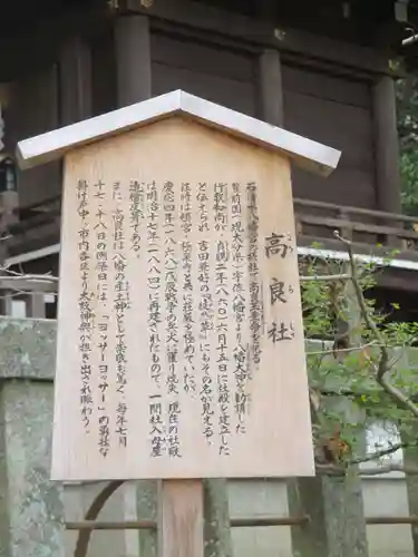 高良神社(京都府)