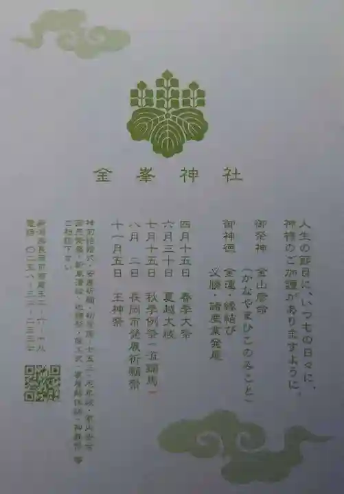 金峯神社の授与品その他