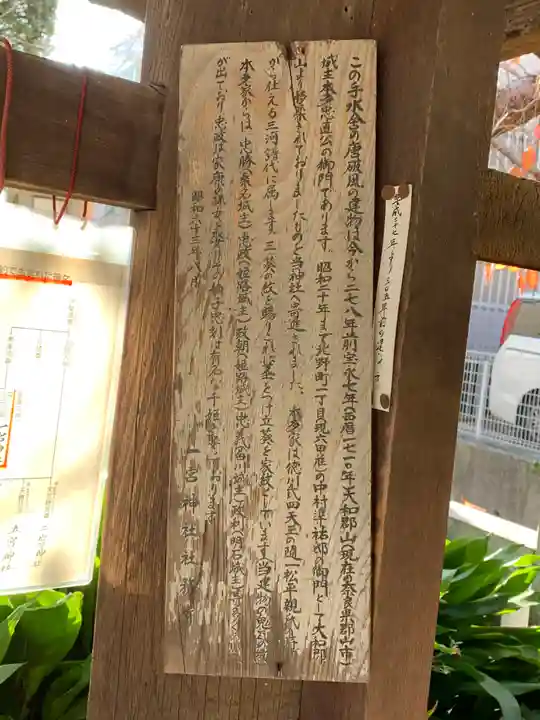 一宮神社の歴史